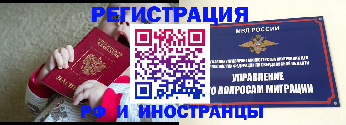 прописка паспорт в Челябинске