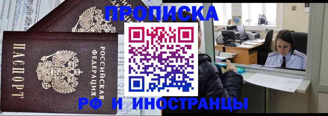 прописка гарантия в Челябинске