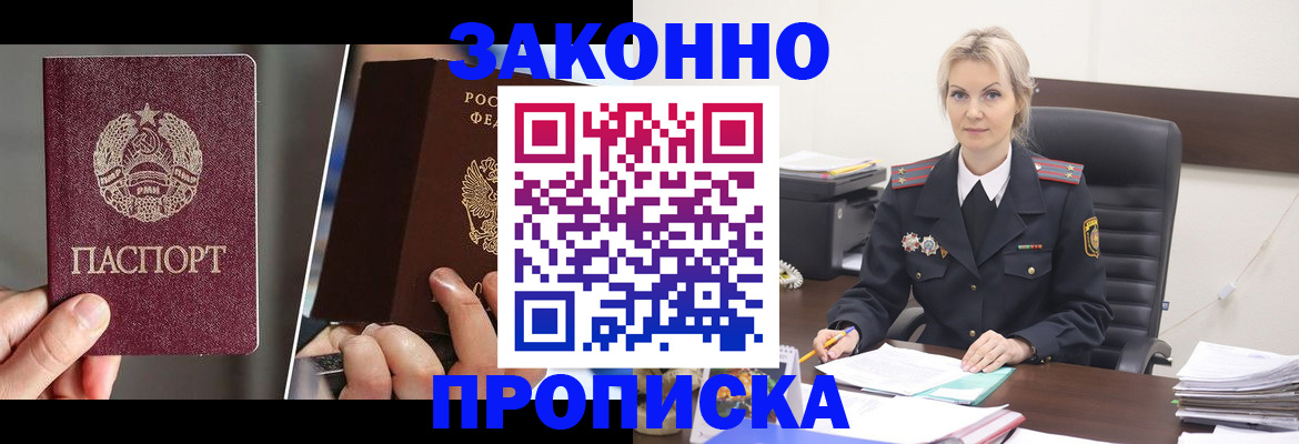 прописка в квартире в Челябинске